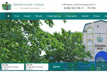 Tablet Screenshot of gnezdo-rvp.ru